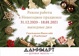 График работы в новогодние праздники График работы в новогодние праздники
