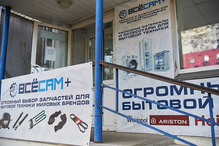 "Все сам+"  Запчасти и аксессуары для бытовой техники 